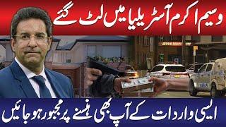 Wasim Akram Got Robbed in Australia ? | Funny Incidentthat Even You Won't be Able To Stop laughing