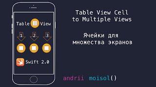 Программирование под IOS | Multiple Views | Мультиэкранное приложение | Swift | Xcode