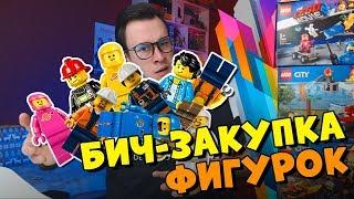 СКОЛЬКО LEGO ФИГУРОК МОЖНО КУПИТЬ НА 1000р