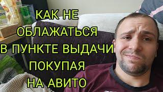 Как полностью проверить телефон в пункте выдачи при покупке через Авито-доставку за 15 минут