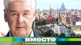 Какой сделал Москву Сергей Собянин?