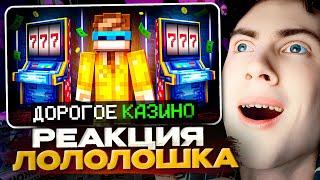 Майнкрафт, но Мы Открыли ДОРОГОЕ КАЗИНО [Битва 1 на 1] + Фиксплей ЛОЛОЛОШКА РЕАКЦИЯ