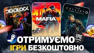 РОЗДАЧА ІГОР: Steam, Epic Games, Gamescom // БЕЗКОШТОВНІ ІГРИ 2024