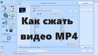 Как сжать видео MP4