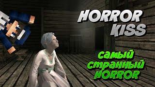 Прохождение игры Horror Kiss || самый странный хоррор!!!