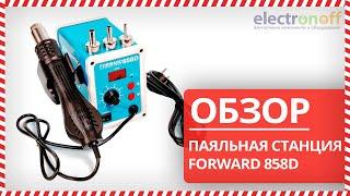  Паяльная станция FORWARD 858D - Обзор от Electronoff