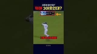 3아웃인데 뭐해?