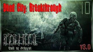 S.T.A.L.K.E.R. Dead City Breakthrough v.3.0: Отключить установки/ Уничтожить лабораторию/ Финал #18