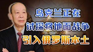 別爾哥羅德之變：烏克蘭要將地面戰爭引入俄羅斯本土的瘋狂試探【傅前哨】