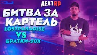 Самый забаненный капт за историю NEXTRP l LostParadise vs Братки-90 l cpt, терры l Кавказский