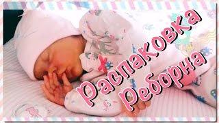 Распаковка реборна!/Reborn baby box opening