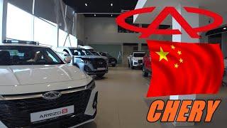 CHERY ЦЕНЫ АВГУСТ 2024