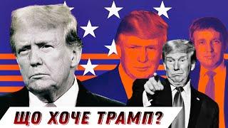 Що хоче Трамп від України? / Критична ситуація на фронті під Покровськом БЕЗ ЦЕНЗУРИ наживо