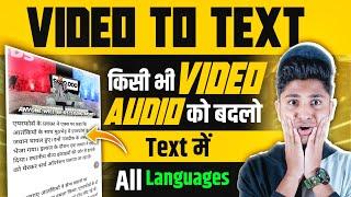  किसी भी Video - Audio Ko Text Me Kaise Badle? |  Audio To Text - Video To Text Convert