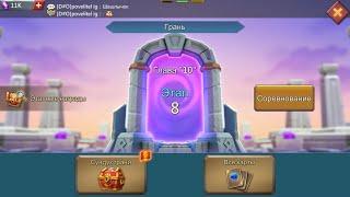 Lords Mobile. Грань. Глава 10 этап 8. Lords Mobile. Vergeway. Chapter 10 stage 8.
