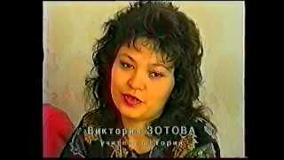 Лискинское телевидение - Средняя школа №12 (20.10.1998 г.)