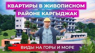 БОГАТАЯ ИНФРАСТРУКТУРА + ЖИВОПИСНЫЙ РАЙОН = НОВЫЙ ОБЪЕКТ В АЛАНИИ от Liga Real Estate 