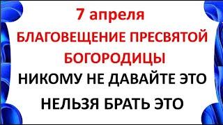 7 апреля праздник Благовещение Пресвятой Богородицы Что нельзя делать Благовещение Традиции и примет