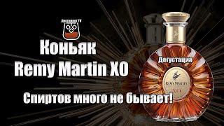 Коньяк Remy Martin XO (18+)