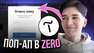 Как сделать всплывающее окно в Zero Block на Тильде