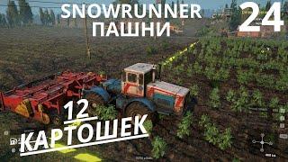 SNOWRUNNER.ПАШНИ, ЦЕНТРАЛЬНАЯ АЗИЯ, YEAR 2 PASS, 8 СЕЗОН,  ОПТОВАЯ ДОСТАВКА. WHOLESALE DELIVERY