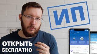 Как открыть ИП с помощью Тинькофф Банк? Быстро, просто и бесплатно! ️ ИП шаг за шагом с нуля в 2023