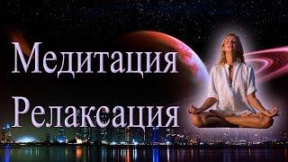 Учимся искренности со своим телом. Канал Медитация Релаксация.  Стешенко А. Ю.