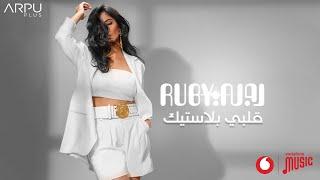 Ruby - Alby Plastic [Official Lyrics Video] | روبي - قلبي بلاستيك