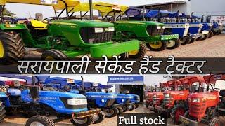 सरायपाली सेकेंड हैंड ट्रैक्टर बाजार | Shree Bajrang Tractor Sraipali | full collection