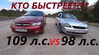 Lacetti 109hp vs lada priora 98hp.