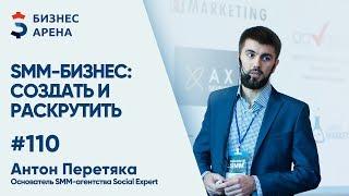 Антон Перетяка — SMM всему голова