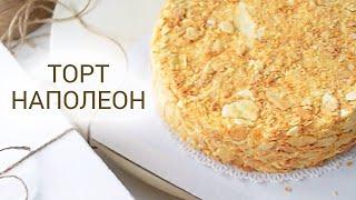 Торт Наполеон от Юлии Николенко. Napoleon cake.