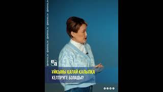 Ұйқыны қалай қалыпқа келтіруге болады? | El News #ұйқысыздық