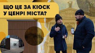 Кав'ярня, кіоск чи ще одна наливайка?