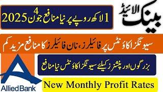 Allied Bank New Profit Rates 01 06 2025 | الائیڈ بنک پرافٹ ریٹ 1 لاکھ روپے پر