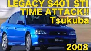 2003 レガシィS401 STI 筑波アタック!!【Best MOTORing】