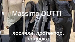 MASSIMO DUTTI️/смесовая ШЕРСТЬ и АЛЬПАКА/поговорим о НЮАНСАХ