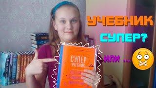 Обзор на супер учебникКак стать гениальным писателем. или???