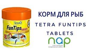 Корм для рыб-Tetra FunTips Tablets