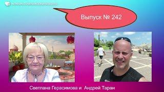 Андрей Таран. На злобу дня. Выпуск № 242  от 15 июня. Израиль. Украина. Россия. Мир.