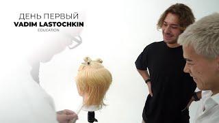 ОДИН ДЕНЬ В АКАДЕМИИ | ONE DAY AT THE ACADEMY | VADIM LASTOCHKIN EDUCATION |