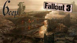 Прохождение Fallout 3 [Золотое издание] #6 серия (Ривет Сити)