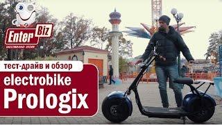 МЕГАХИТ! Минибайк Prologix. Электроскутер Prologix. Electrobike Prologix.