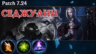 [7.24] Гайд по Седжуани