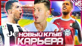 ВЫШЛИ В ЛИГУ ЕВРОПЫ и УШЛИ в НОВЫЙ КЛУБ ? КАРЬЕРА ЗА BURNLEY  PES 2019 [#6]