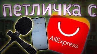 Петличка для телефона с Aliexpress! | Тест петлички для телефона с Алиэспресс!