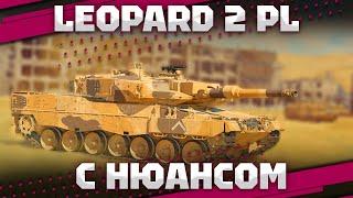 Leopard 2 PL - ПОЛЬСКИЙ ЛЕОПАРД В War Thunder