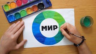 Как нарисовать логотип МИР ТВ - How to draw the MIR logo