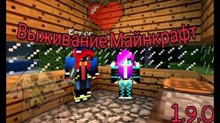 Выживаем в Майнкрафте. LetsPlay Minecraft PE