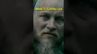НОВЫЙ МИНИСТР ОБОРОНЫ США #memes #trump #putin #funny #foxnews #смех #юмор #прикол